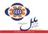 دعوت به همکاری در موسسه اعتباری ملل